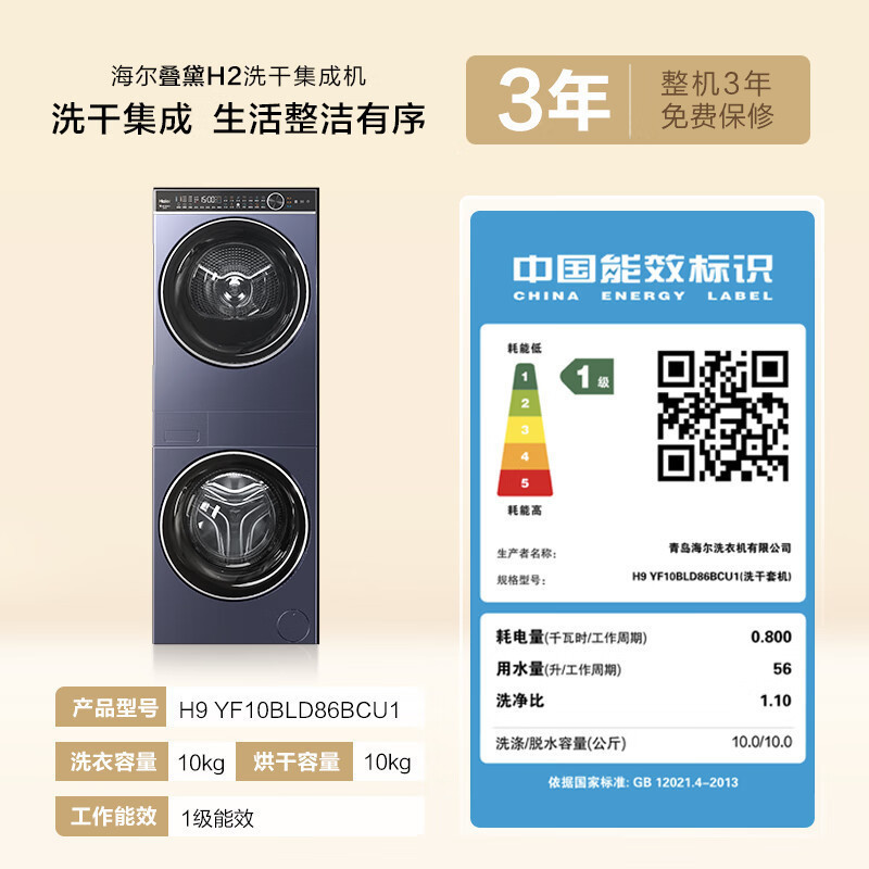 海尔(Haier)叠黛和美H2洗烘套装 10KG精华洗洗衣机双擎热泵烘干机家用 超薄平嵌H9 YF10BLD86BCU1