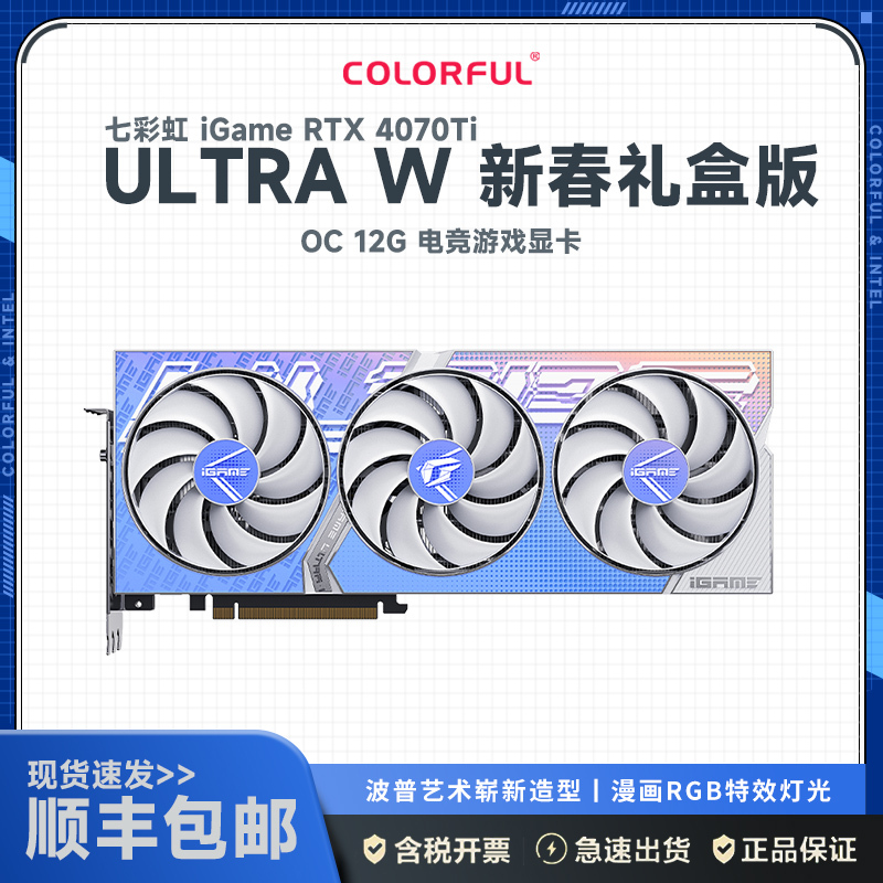 七彩虹(Colorful) iGame GeForce RTX 4070 Ti Ultra W OC 新春礼盒版显卡