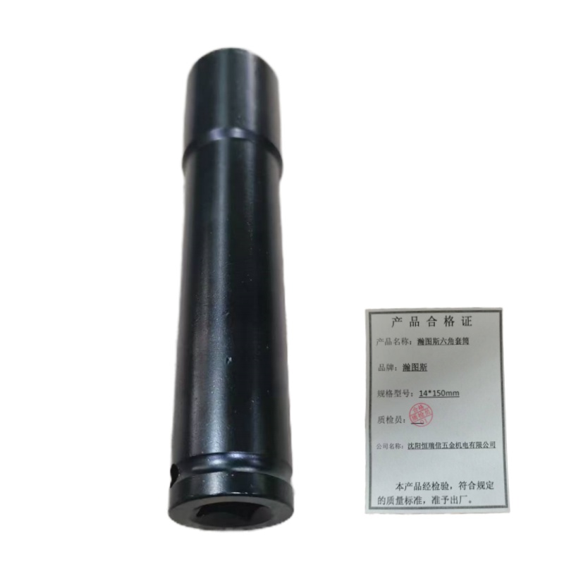 瀚图斯六角套筒 14*150mm 个高清大图