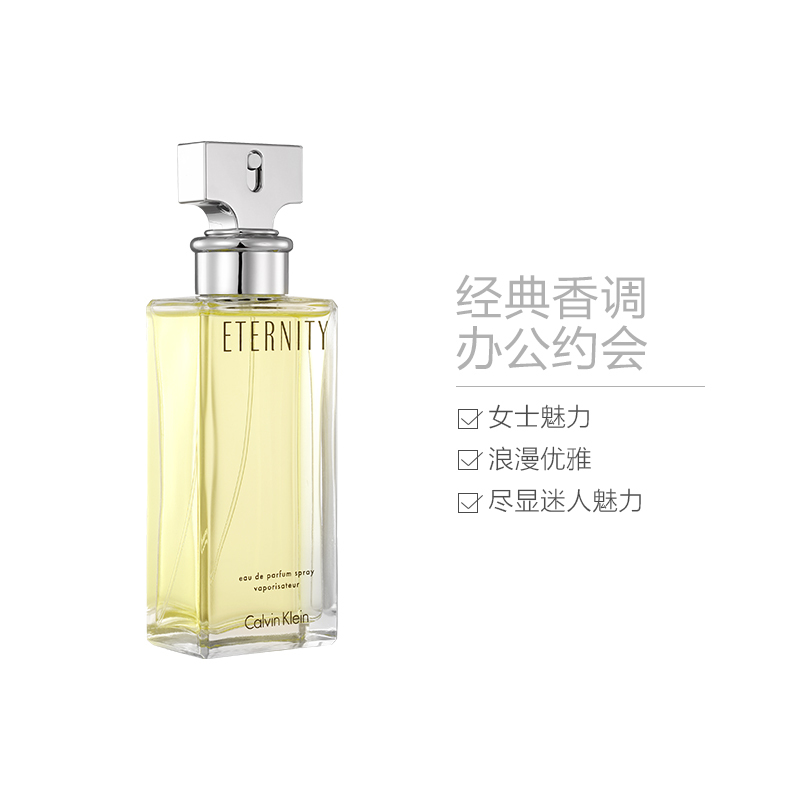 Calvin Klein 卡尔文·克莱恩 永恒魅力香氛持久 女香浓香水EDP 100ml 经典香调 OL办公 约会