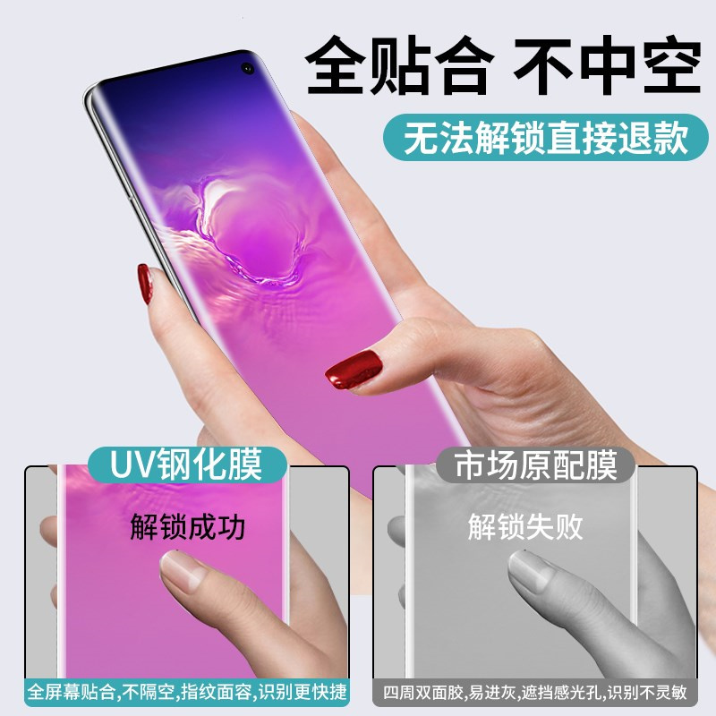 疯壳三星s10钢化膜uv全胶s10+十手机膜5g版 覆盖抗蓝光s10e无黑边