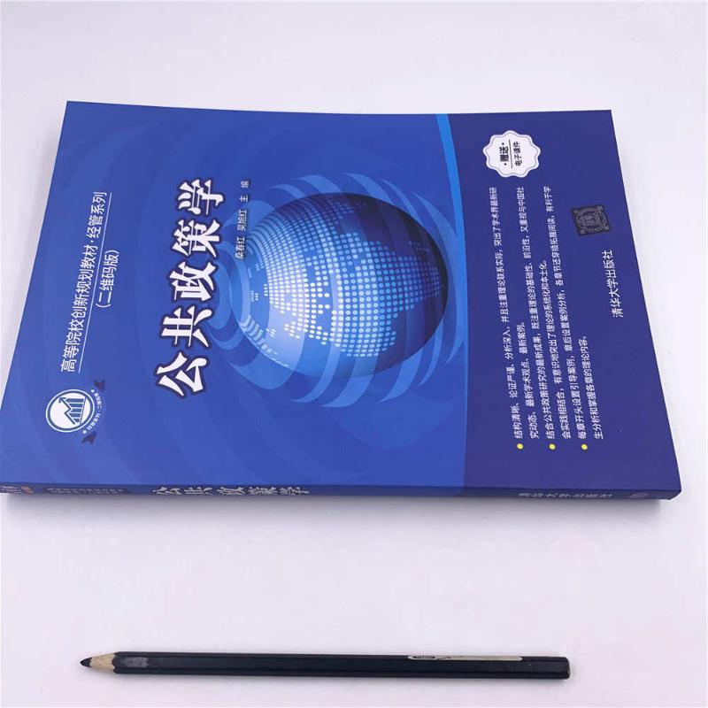 醉染图书公共政策学/桑春红等9787302516378高清大图