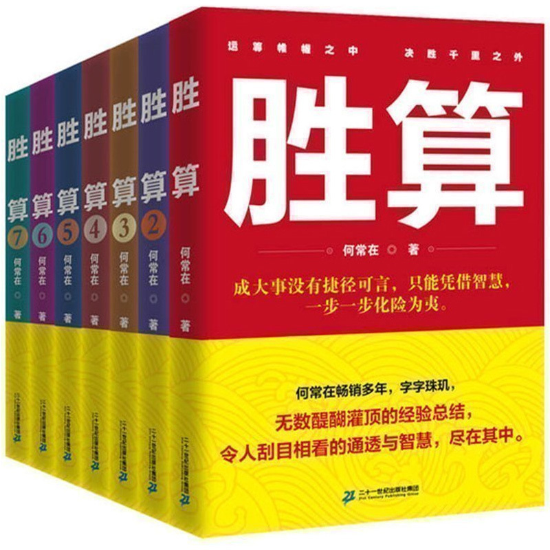正版胜算小说图书全集7册 运途问鼎作者何常在 胜算全套胜算1234567一部官场政治人脉圈子的智慧指南职场官场小说问
