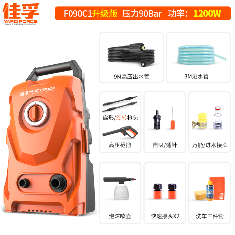 YARDFORCE佳孚 高压水枪洗车机家用清洗机 汽车洗车水枪水泵车刷 1200W F090C1U