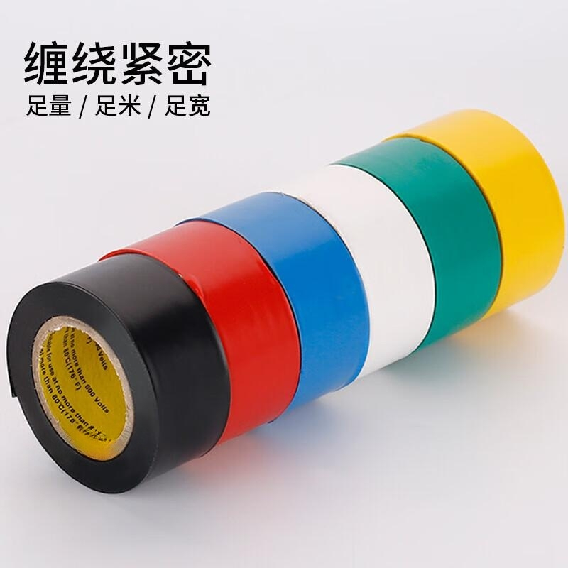 永乐 PVC绝缘胶布0.13mm*25mm*20米 黑色 一卷装