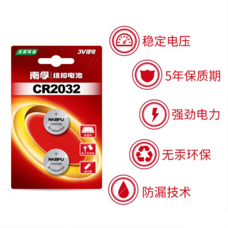南孚纽扣电池CR2032
