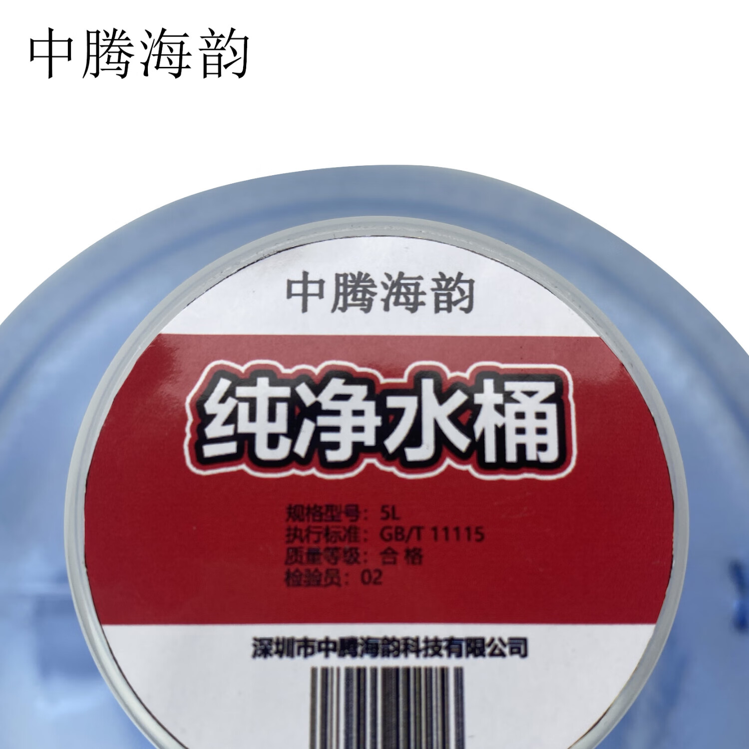 中腾海韵 纯净水桶 单位:个 (5L)高清大图