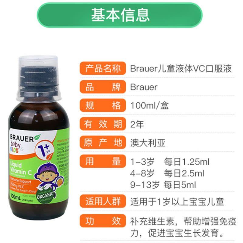 原装进口澳洲小绿瓶蓓澳儿Brauer儿童液体维生素C口服液100ml图片
