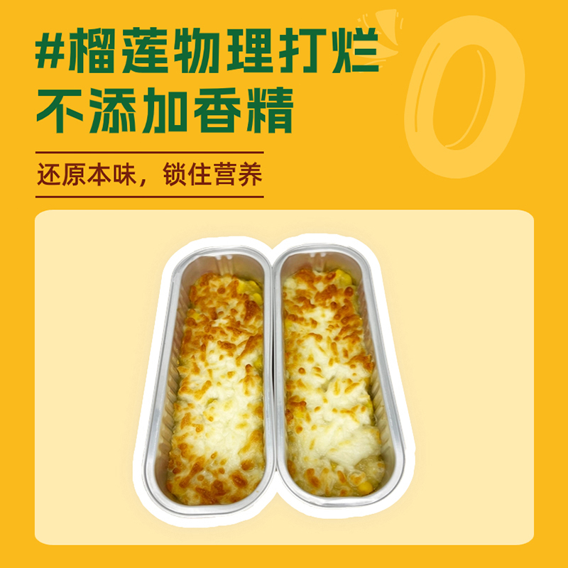 [榴莲先生]顺丰快递 泰国冷冻金枕头芝士玉米烤榴莲果肉100g*3盒 盒树熟冻榴莲水果