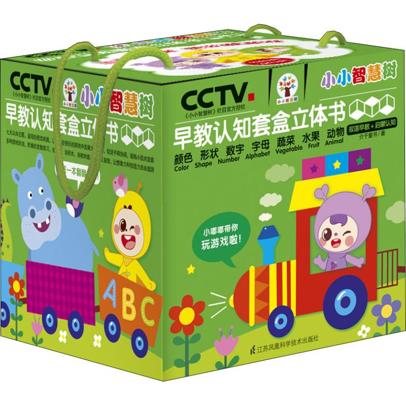 醉染图书小小智慧树 早教认知套盒立体书9787553795959高清大图