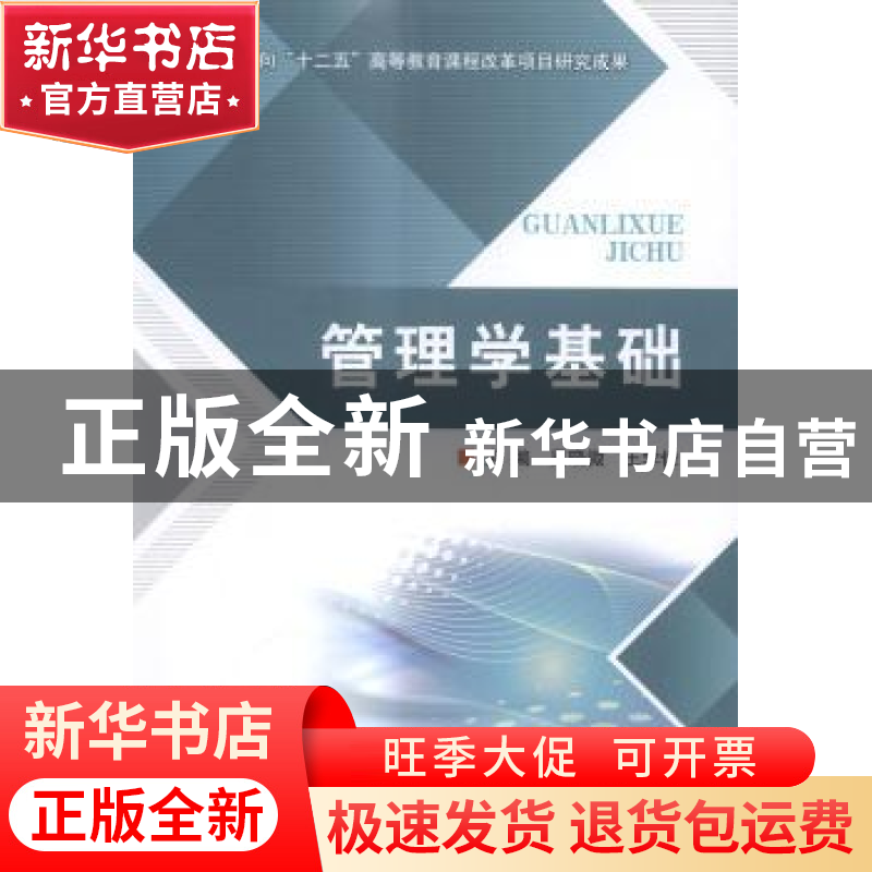 正版 管理学基础 吴晓微,王学俊主编 北京理工大学出版社 978756高清大图