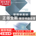 管理学基础