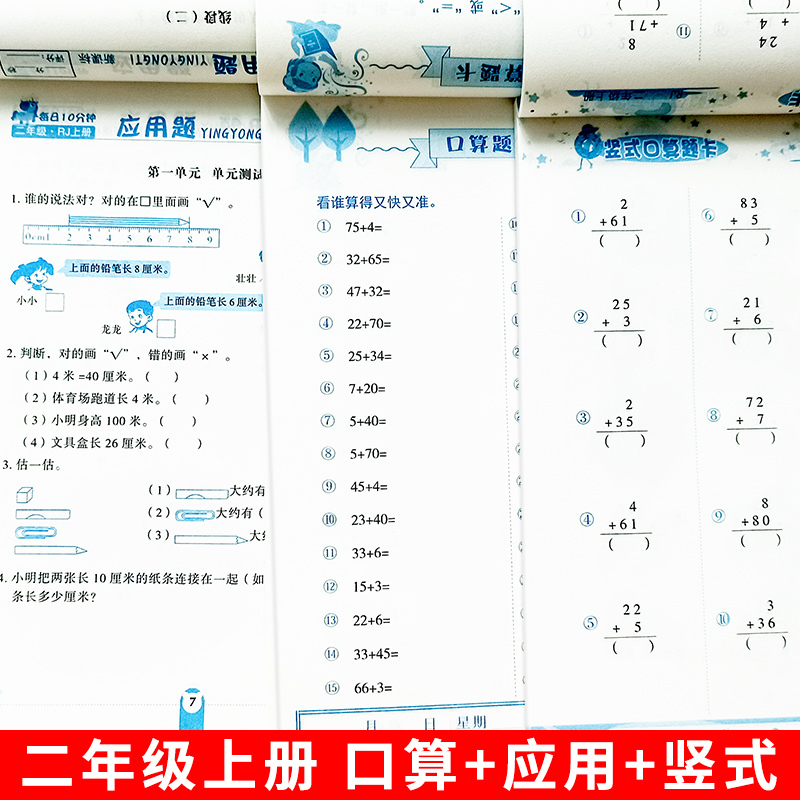 2020新版 小学二年级人教版上册口算题卡应用题全套全能练考卷二年级上册试卷语文数学二年级上册语文数学书同步训练综合练习