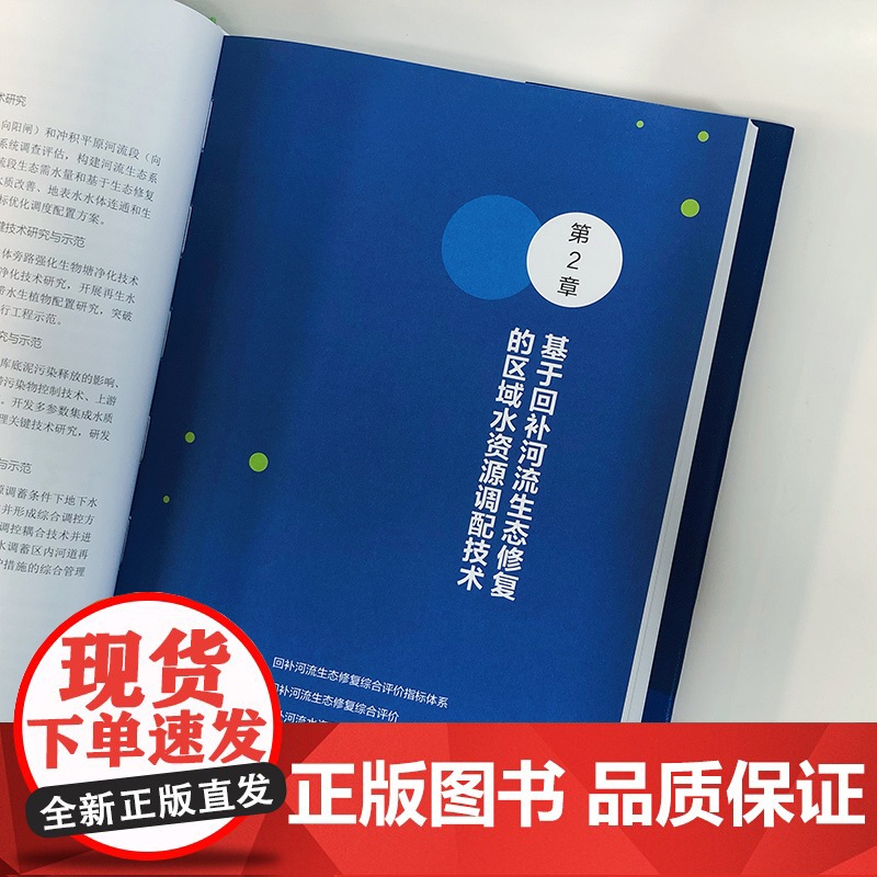 地下水污染风险识别与修复治理关键技术丛书 地下水回补污染风险防控及生态修复技术 地下水污染治理 地下水生态修复应用技术书高清大图