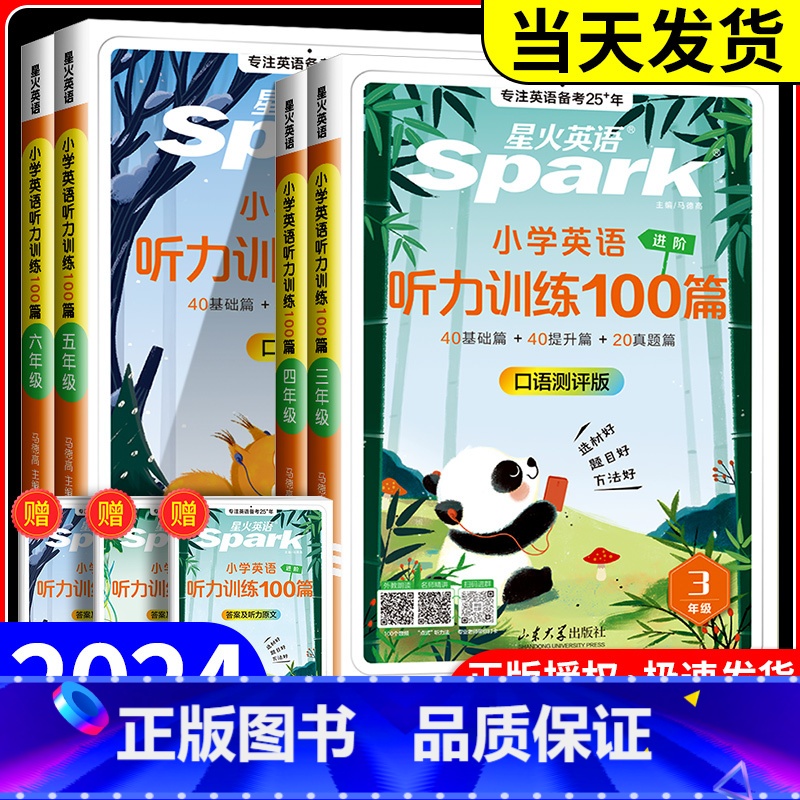 小学英语听力训练100篇 小学三年级 [正版]2024新星火小学英语听力专项训练书小学生一二三四五六年级上下册英语同步听