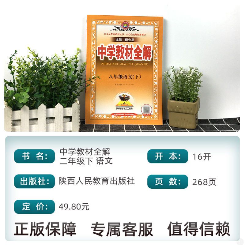 八年级下册 科学华师版 2022中学教材全解人教版八年级下册上册数学英语科学全套教材解析