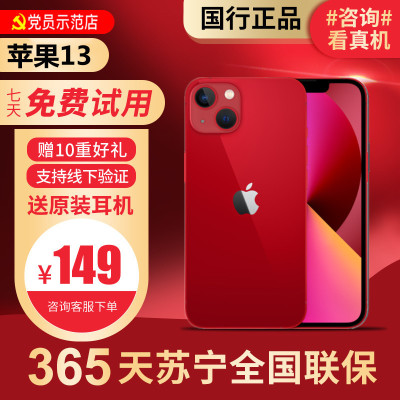 【99新】Apple/苹果 iPhone 13 mini 红色 二手手机 二手苹果 二手苹果手机13mini 128G