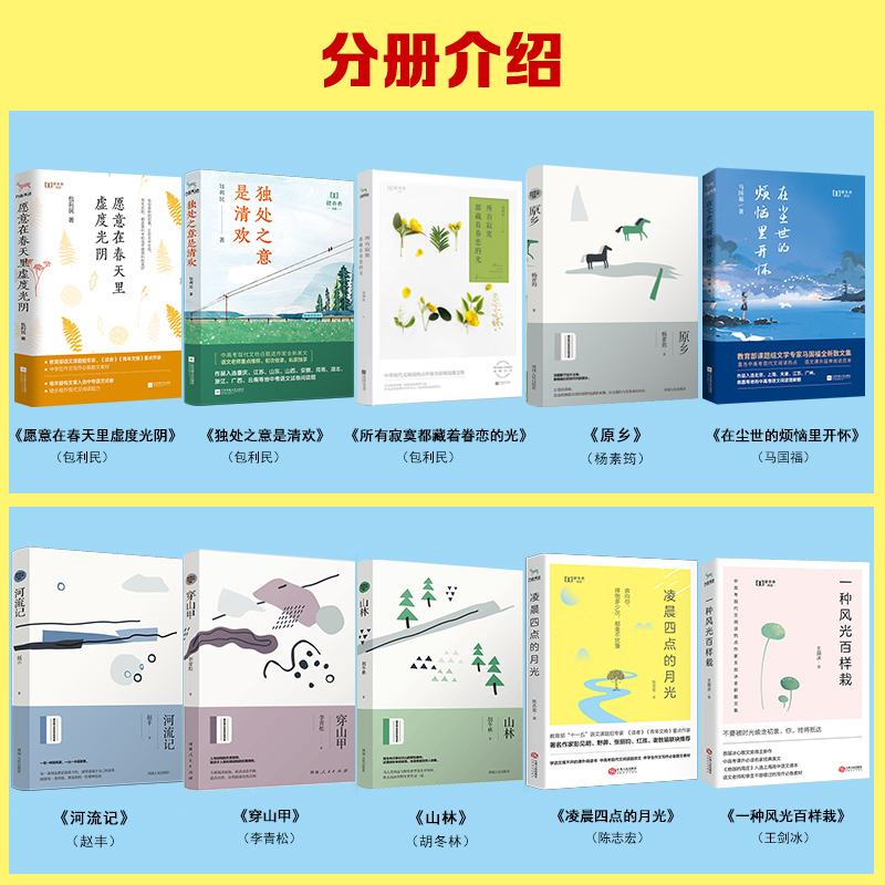 [醉染正版]中高考现代文阅读书全10册 包利民散文散文全集+马国富在尘世的烦恼里+凌晨四点的月光+一种风光百样栽等提升写高清大图