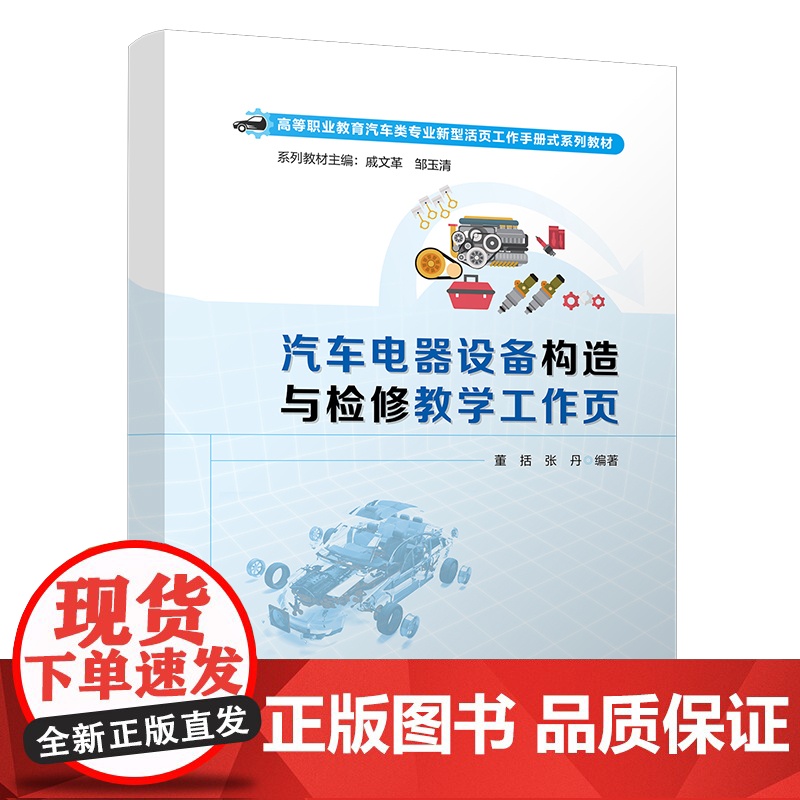汽车电器设备构造与检修教学工作页高清大图