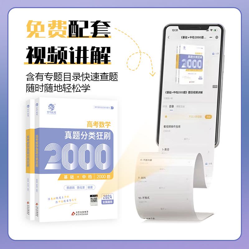 [4本套]数学2000题+物理讲义+化学1300题+生物1000题 全国通用 [正版]2024新版高考数学真题分类狂刷全图片