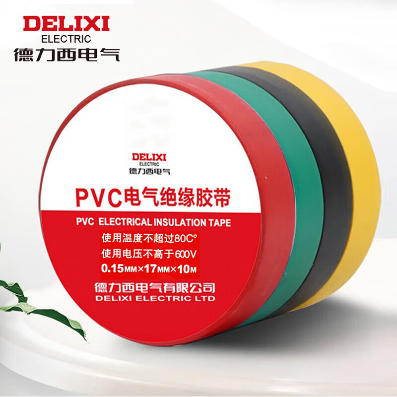 德力西 绝缘胶布 PVC电气胶带0.15mm*17mm*10米 黑红绿蓝黄各60卷 300卷 1箱 电工胶带 绝缘胶布高清大图