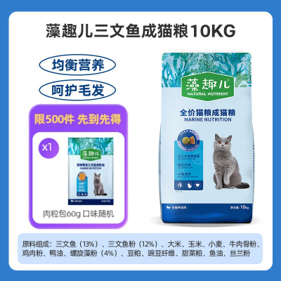 麦富迪藻趣儿全价通用型猫粮（三文鱼螺旋藻）金枪鱼幼成猫粮增肥补钙 【热卖】三文鱼+螺旋藻成猫粮10kg