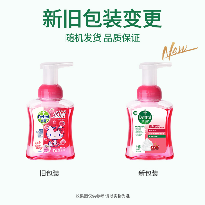 滴露泡沫抑菌洗手液汪汪队兰花沁香250ml