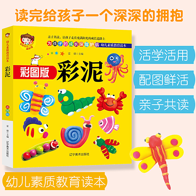 醉染图书彩图版--彩泥9787531483984高清大图