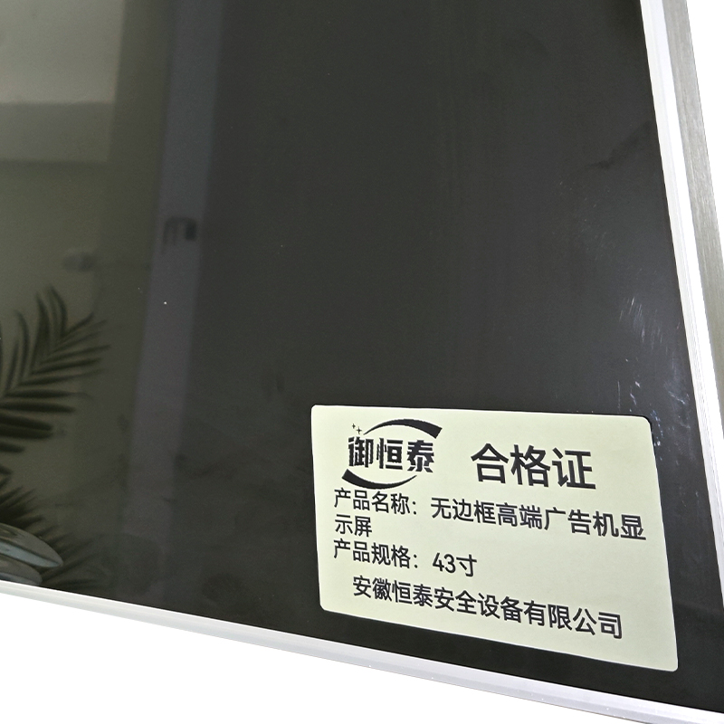 御恒泰无边框高端广告机显示屏43寸/台高清大图