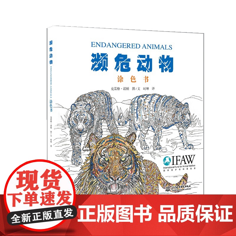 濒危动物涂色书高清大图