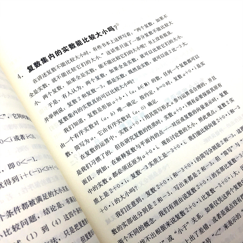 [正版] 中小学数学中的为什么 小学初中高中数学知识大全理论李祎教育书籍教学研究中小学数学教师研修培训书 福建教育出版社