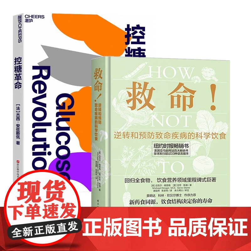 救命+控糖革命 全2册高清大图