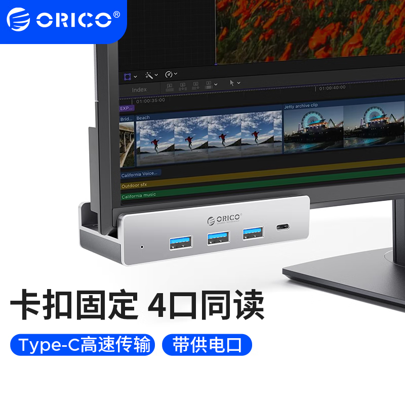 奥睿科(ORICO)USB扩展type-C分线器USB3.0hub扩展坞桌面集线器铝合金卡扣式台式高速延长线带供电口高清大图