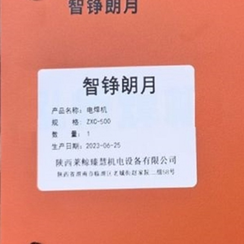 智铮朗月 焊机 ZC-500 台高清大图