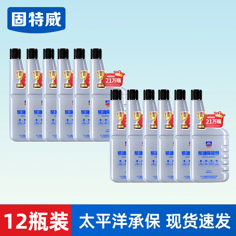 固特威柴油抗凝剂冬季防冻降凝剂货车柴油添加剂车用防冻剂防凝剂 【12瓶装】柴油降凝剂