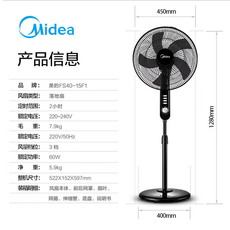 美的 (Midea) 落地扇FS40-15F1高清大图