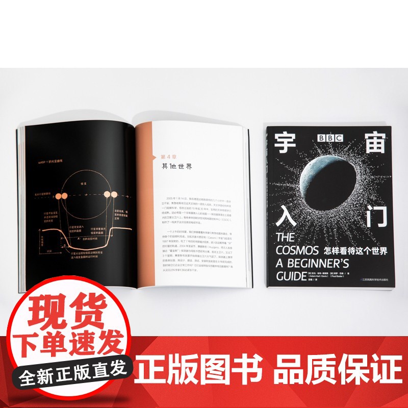 BBC 宇宙入门 怎样看待这个世界 亚当·哈特 - 戴维斯 著 科普读物高清大图