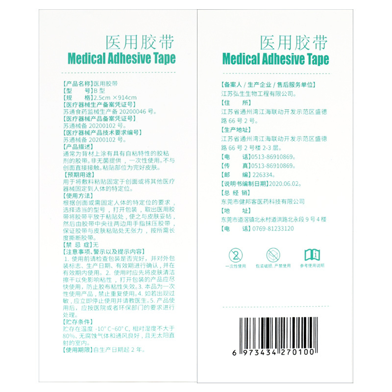 健邦客医用胶带PE型胶布透明防水透气低可手撕脚后跟贴胶布医疗
