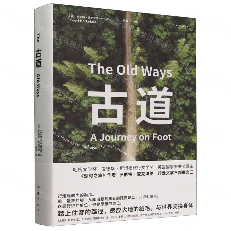 [N]古道(精)-9787573508782高清大图