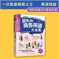 [正版]实用商务英语大全集音频商务英语综合教程初入职场英语思维写作大全英文邮件商务英语单词分类 英伟