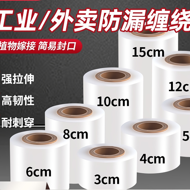 [补贴10%]缠绕膜小卷打包装薄膜塑料加厚工业用保鲜膜带透明自粘保护拉伸膜高清大图