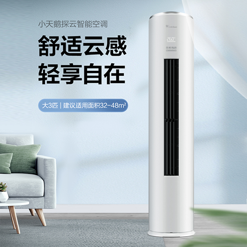 小天鹅(little swan)柜机变频冷暖3匹新三级能效立式空调kfr-72l/w30