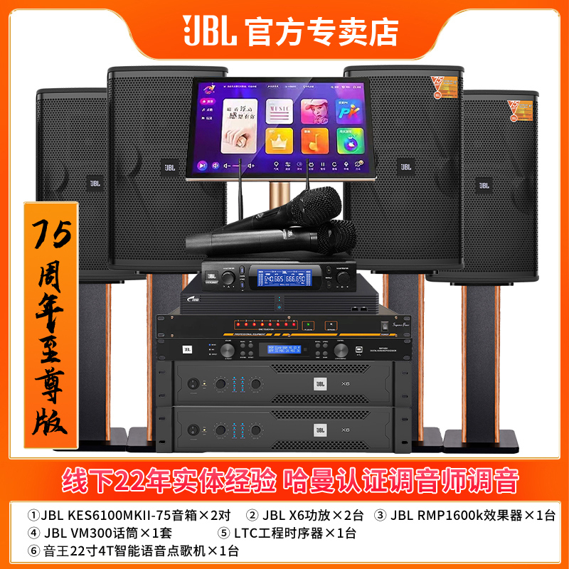 JBL KES6100家庭ktv音响套装全套 专业卡拉OK一体机家用K歌点歌机[套装四_4.0十英寸]