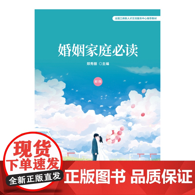 婚姻家庭(初级)高清大图