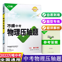 2021版万唯教育中考物理压轴题 通用版初二初三初中八九年级实验计算题练习册试题汇编专项专题训练必刷题试卷总复习资料