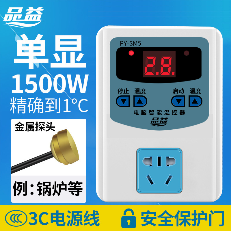 单显磁性头1500W 品益220v智能数显温控器控温器仪锅炉可调温度控制器温控开关插座