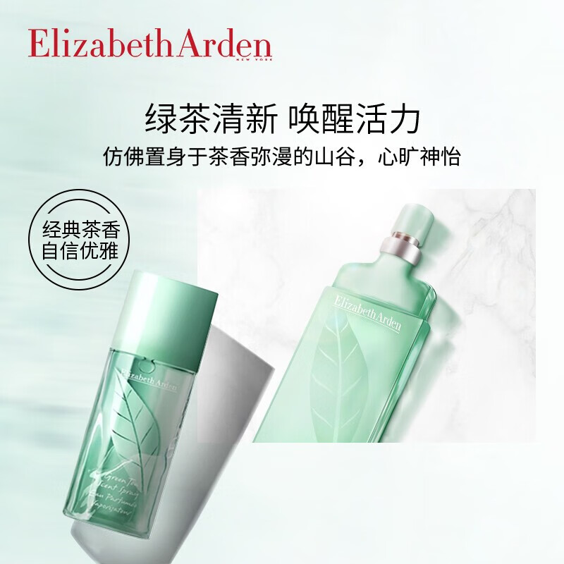 伊丽莎白雅顿(绿茶)香水30ml 持久留香自然清新高清大图