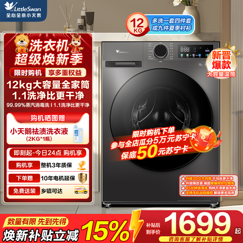 小天鹅TG120V098WDT