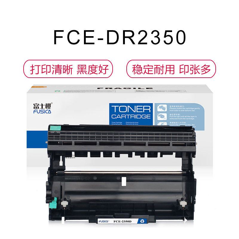 富士樱 DR-2350 黑色硒鼓架 适用兄弟HL-2260 2260D 2560DN DCP-7080 7080D