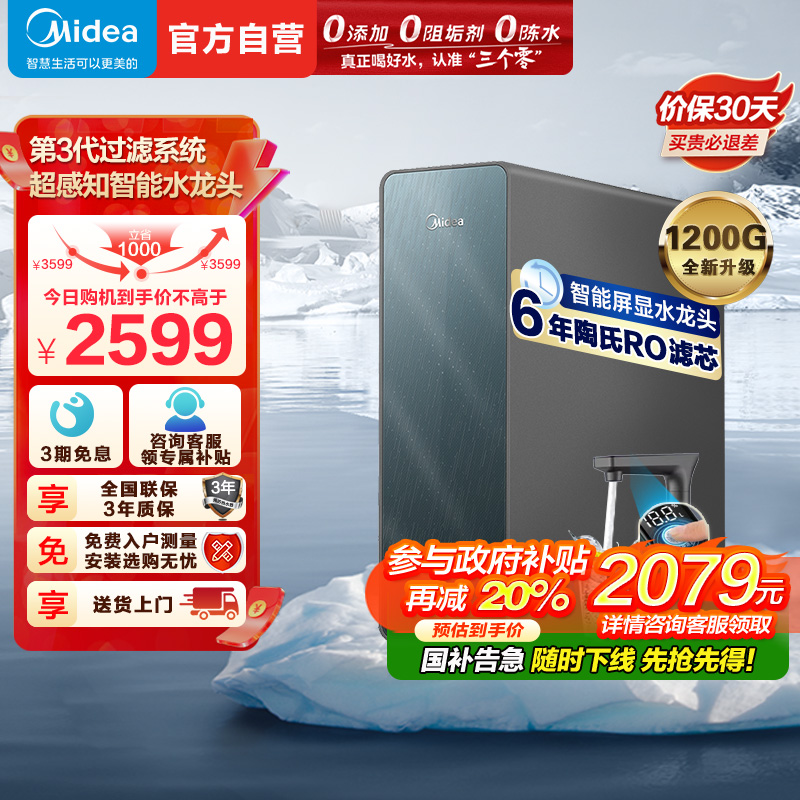 美的(Midea)净水器家用净水机星河净水器系列T1200GPRO大通量净饮一体零陈水数显双出水厨下直饮水机反渗透过滤